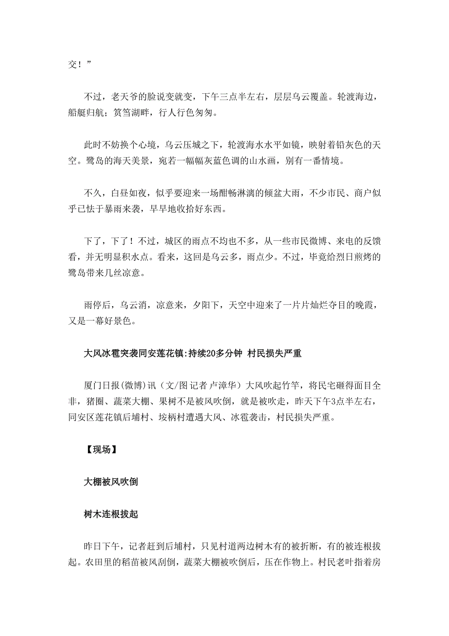 冰雹狂风袭厦持续20分钟 瓜棚瓜架被卷走.doc_第2页