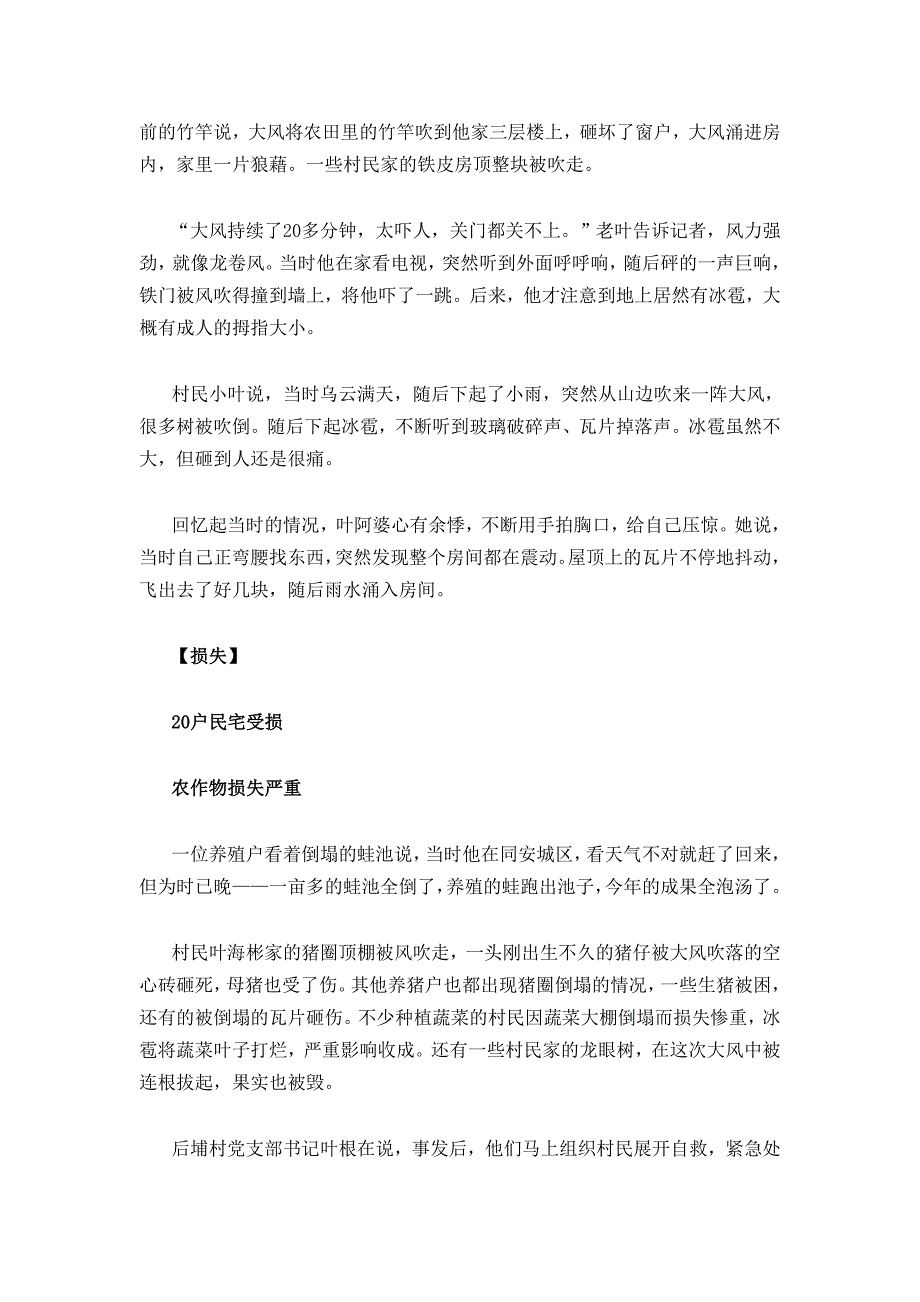 冰雹狂风袭厦持续20分钟 瓜棚瓜架被卷走.doc_第3页