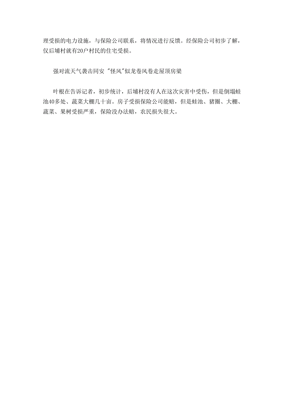 冰雹狂风袭厦持续20分钟 瓜棚瓜架被卷走.doc_第4页