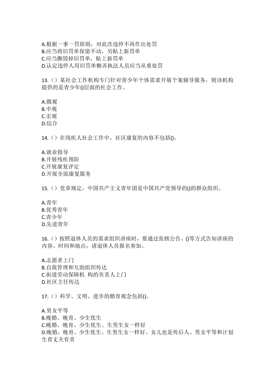 2023年河北省沧州市肃宁县尚村镇北大史堤村社区工作人员（综合考点共100题）模拟测试练习题含答案_第4页