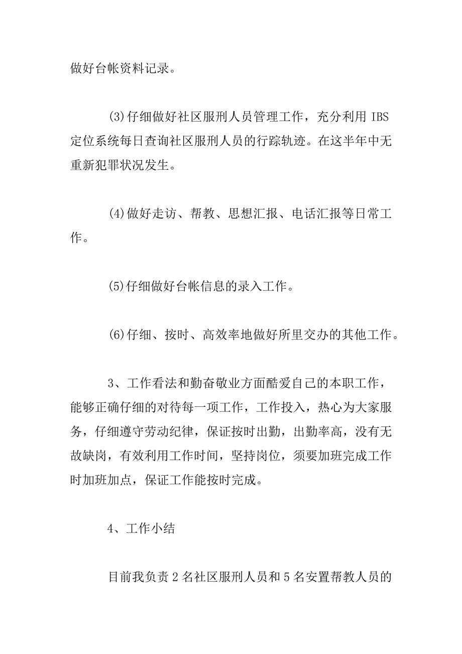 2023年社区工作心得体会模板范文三篇_第4页