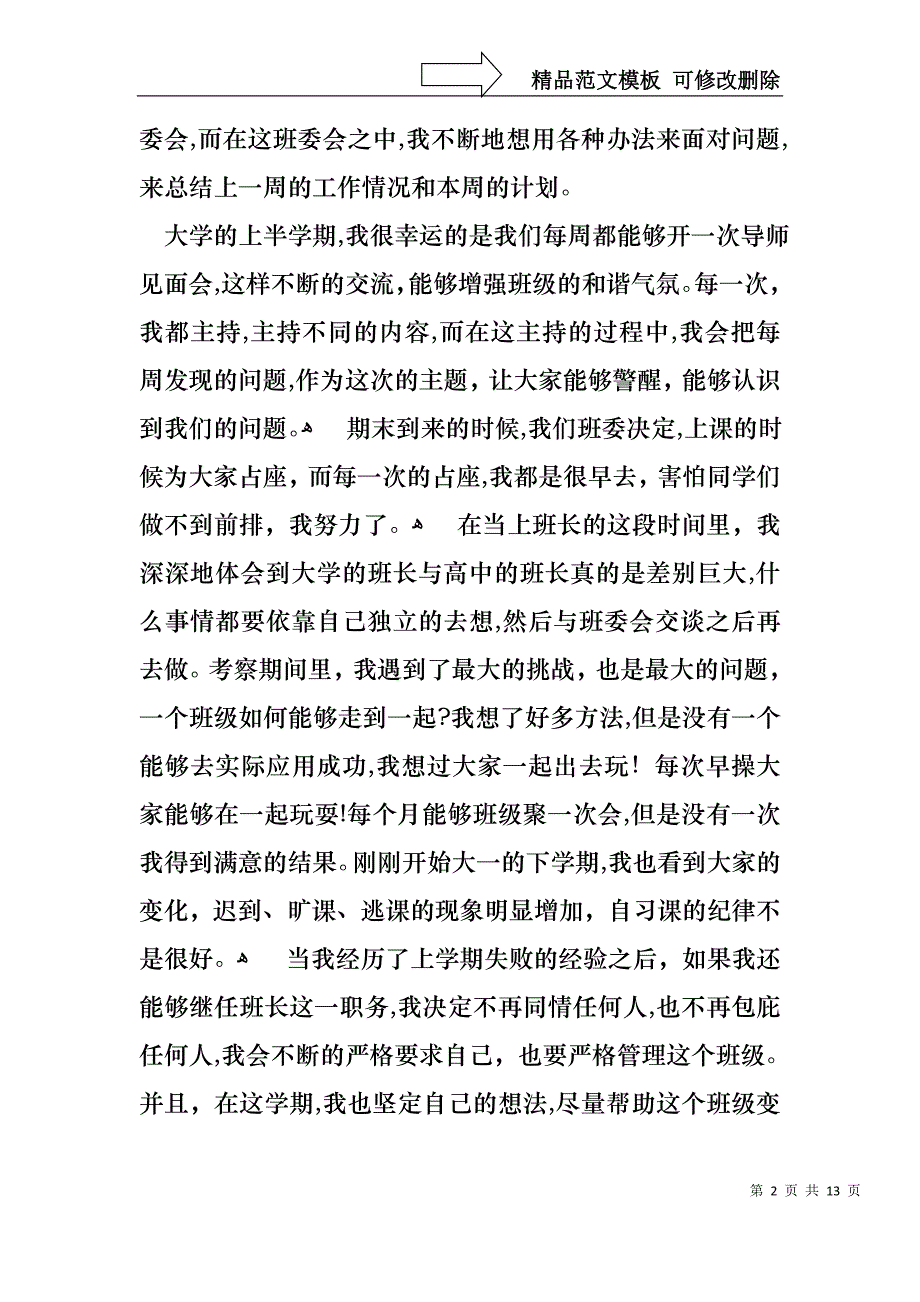 热门个人述职汇编五篇_第2页