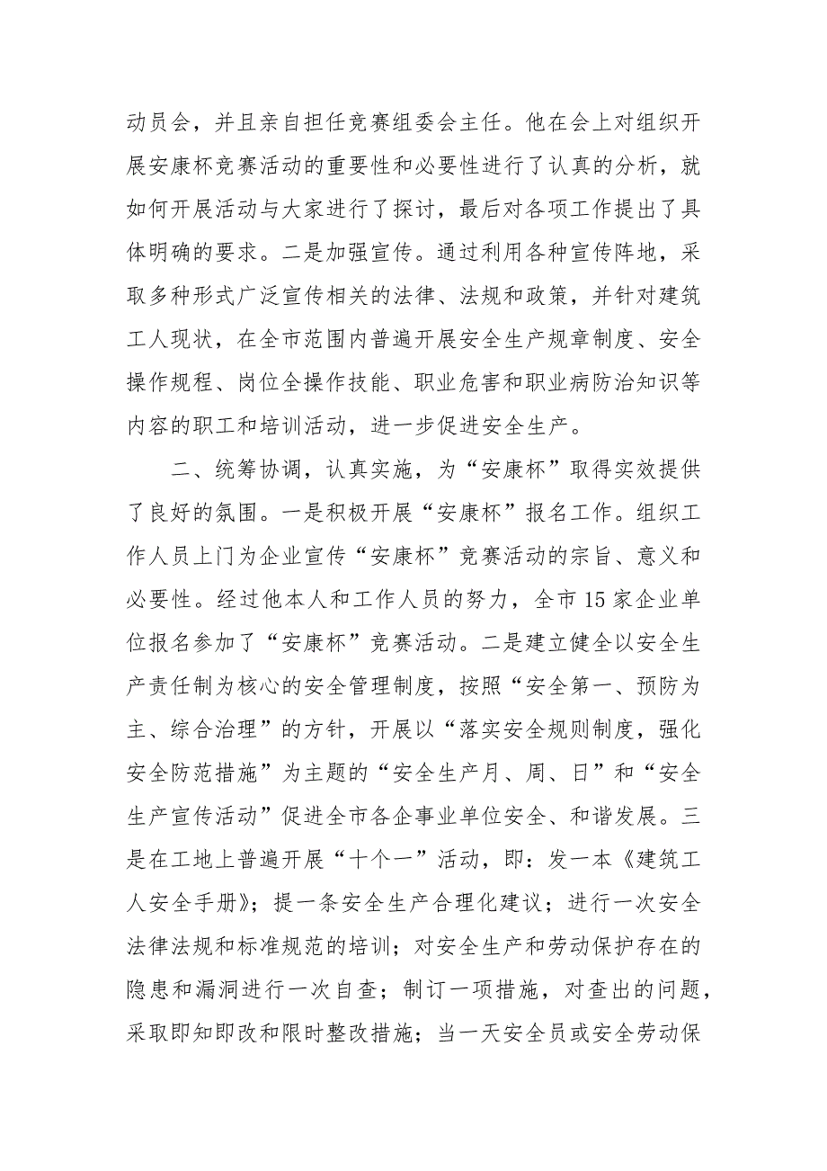 2021住建局局长安康杯优秀组织者申报材料_第2页