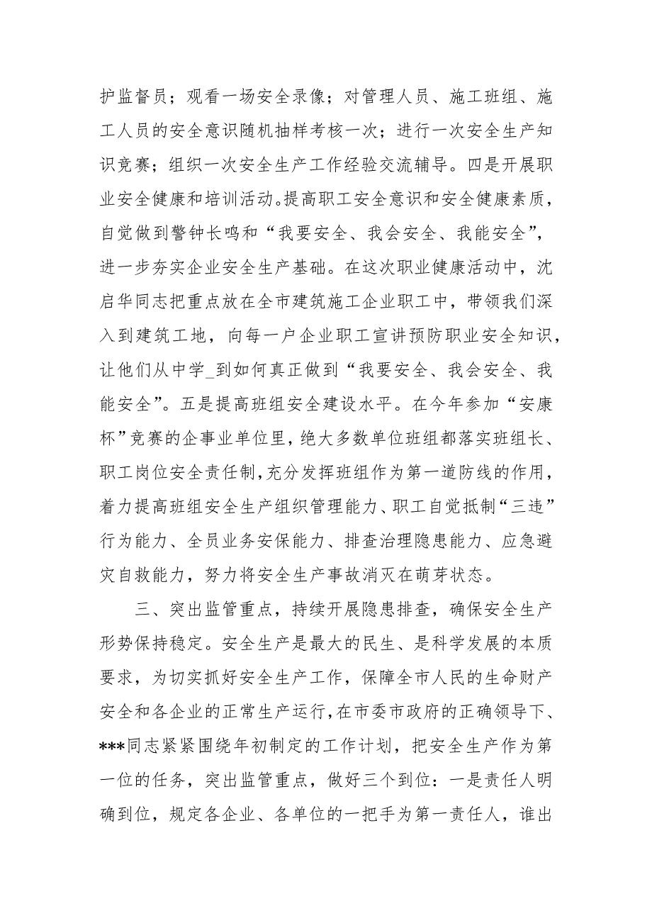 2021住建局局长安康杯优秀组织者申报材料_第3页