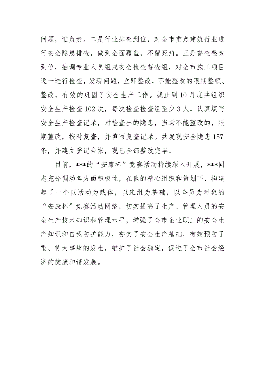 2021住建局局长安康杯优秀组织者申报材料_第4页