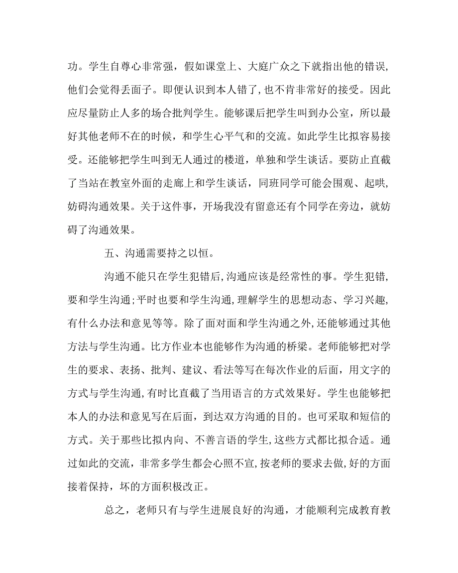 班主任工作范文班主任工作案例如何与学生沟通_第4页