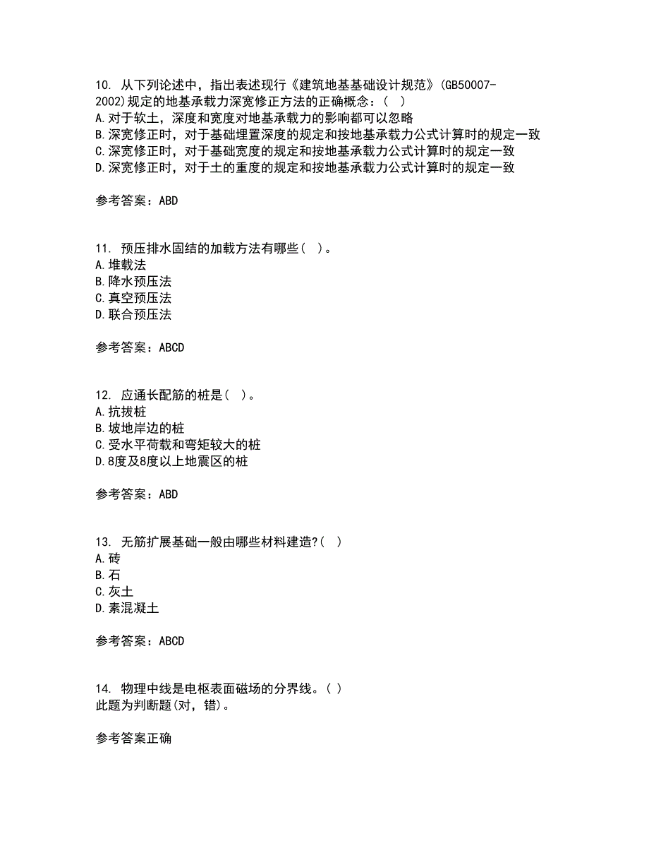 中国地质大学22春《基础工程》离线作业二及答案参考89_第3页