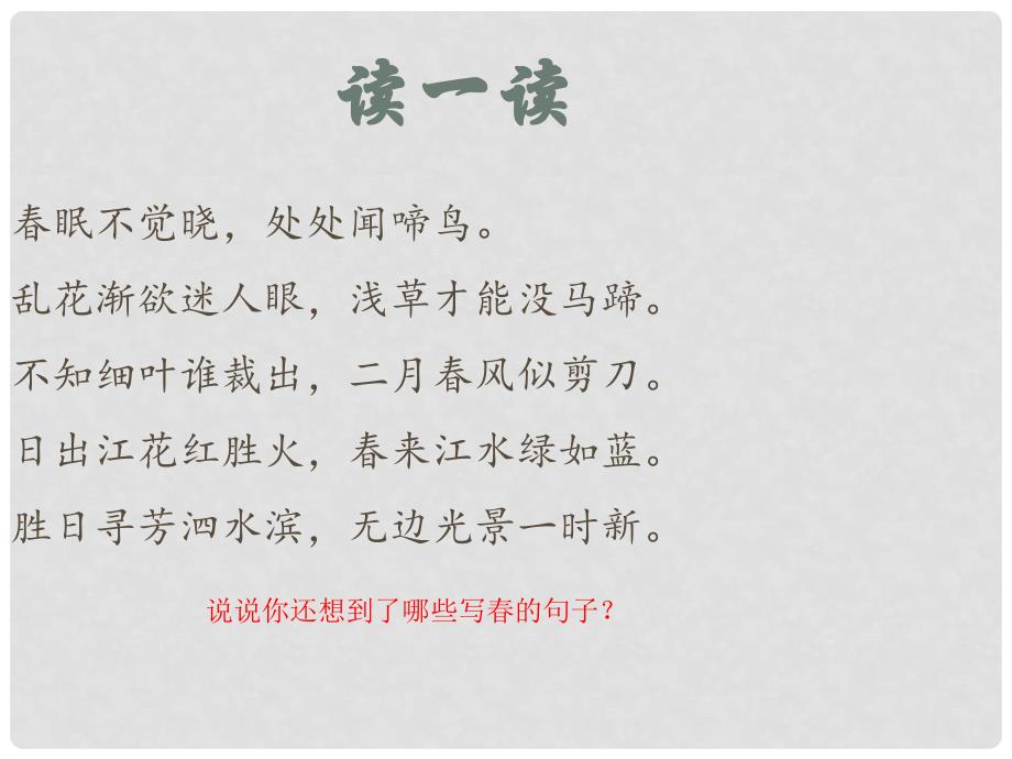 湖南省迎丰镇七年级语文上册 第一单元 1 课件 新人教版_第2页