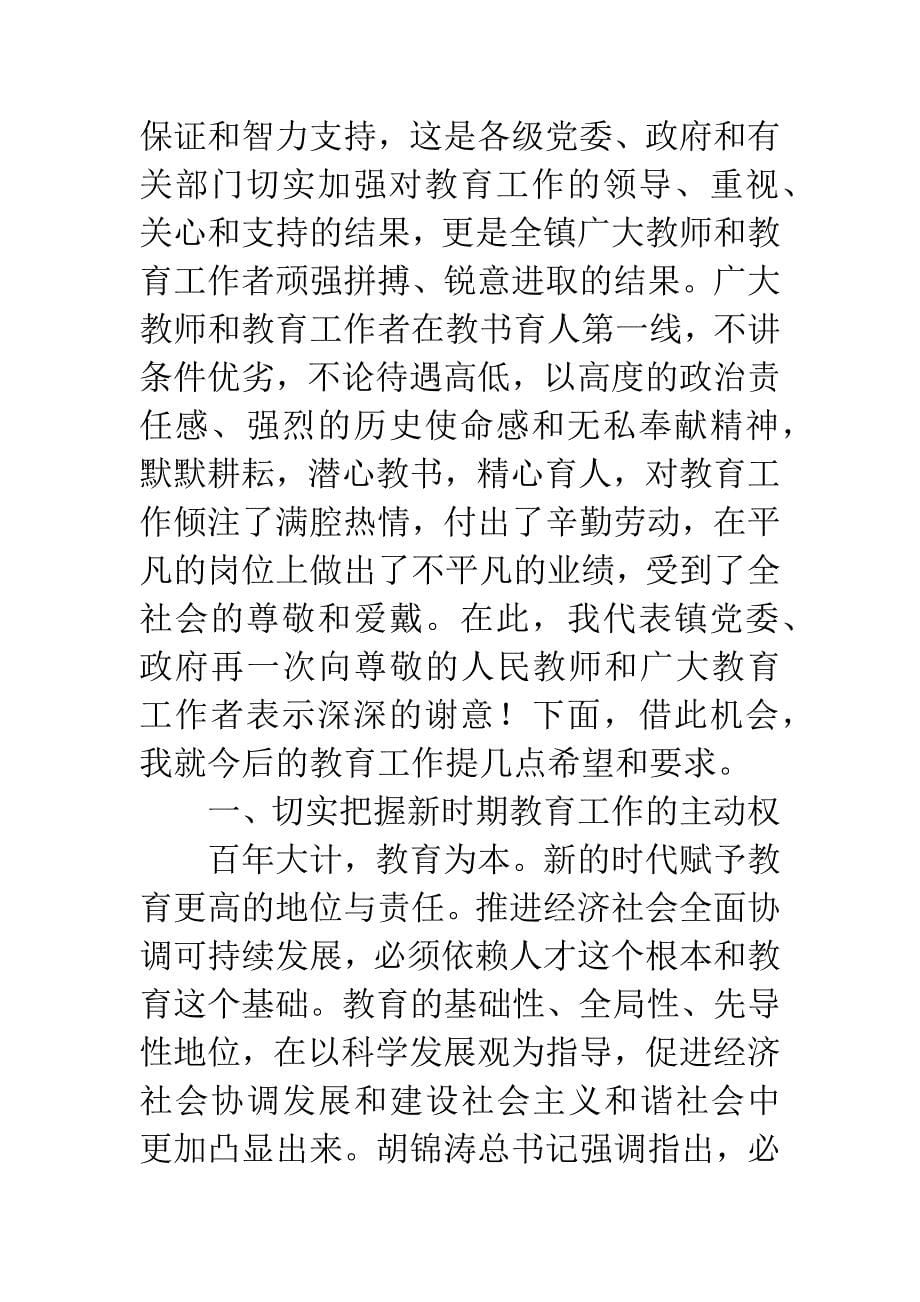 在教师节表彰大会上的发言稿_第5页