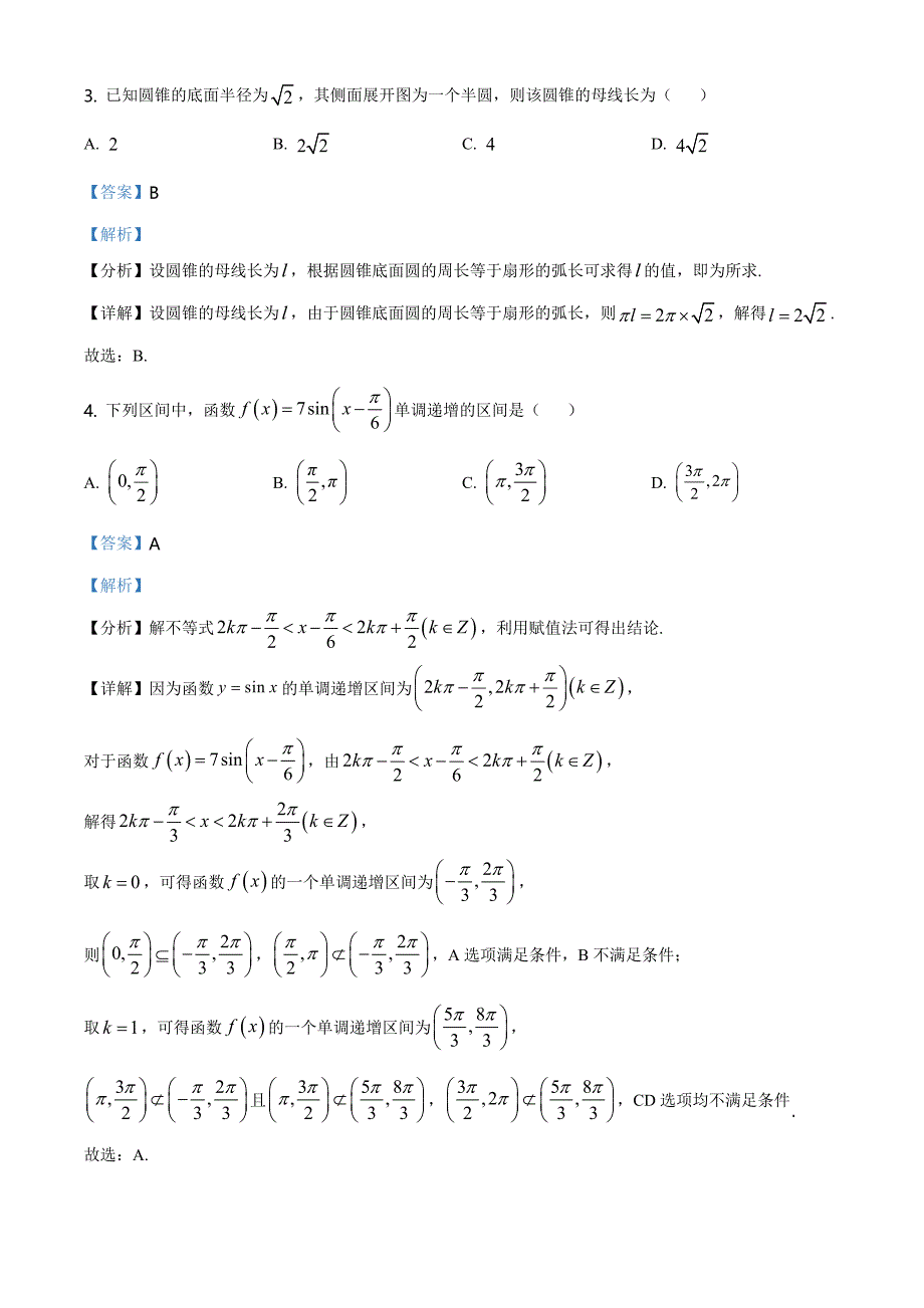 26.2021年全国新高考Ⅰ卷数学试题（解析版）_第2页