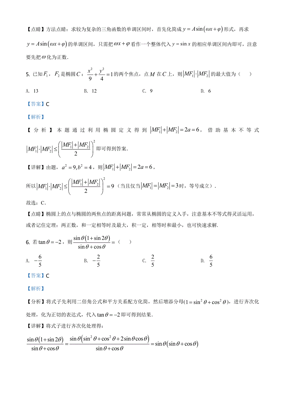 26.2021年全国新高考Ⅰ卷数学试题（解析版）_第3页