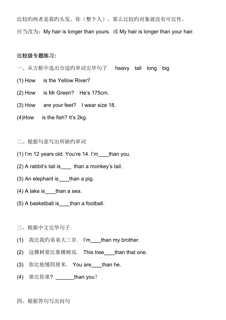 2023年小升初英语复习资料大全.doc_第2页