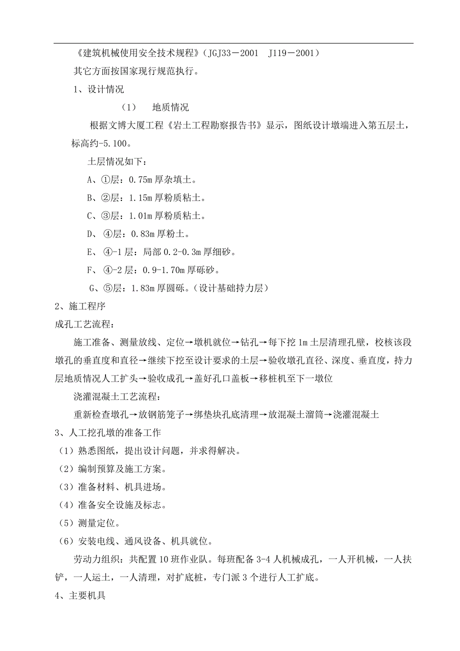 墩基础施工方案.doc_第2页