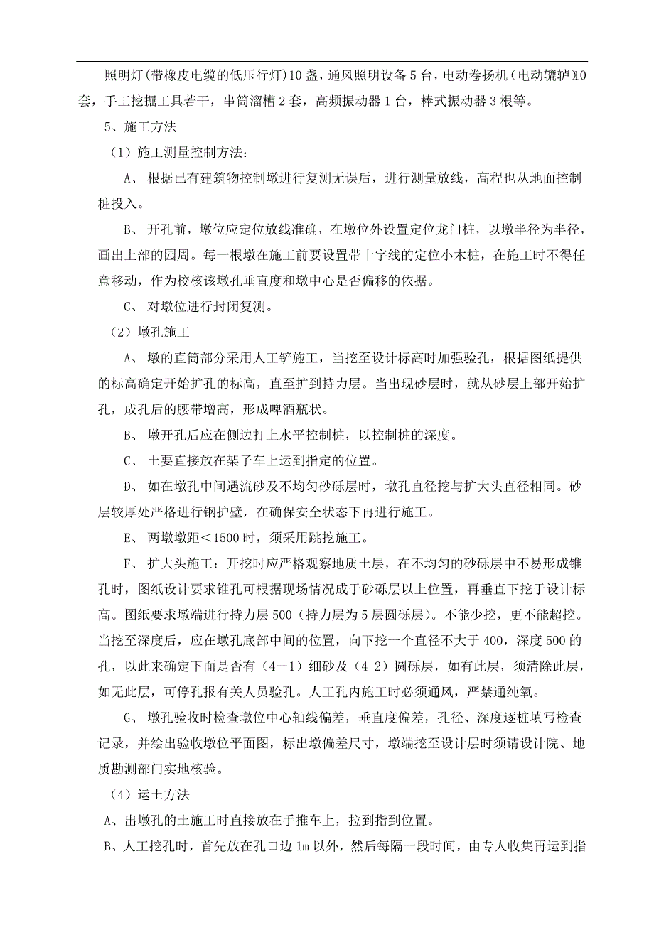 墩基础施工方案.doc_第3页