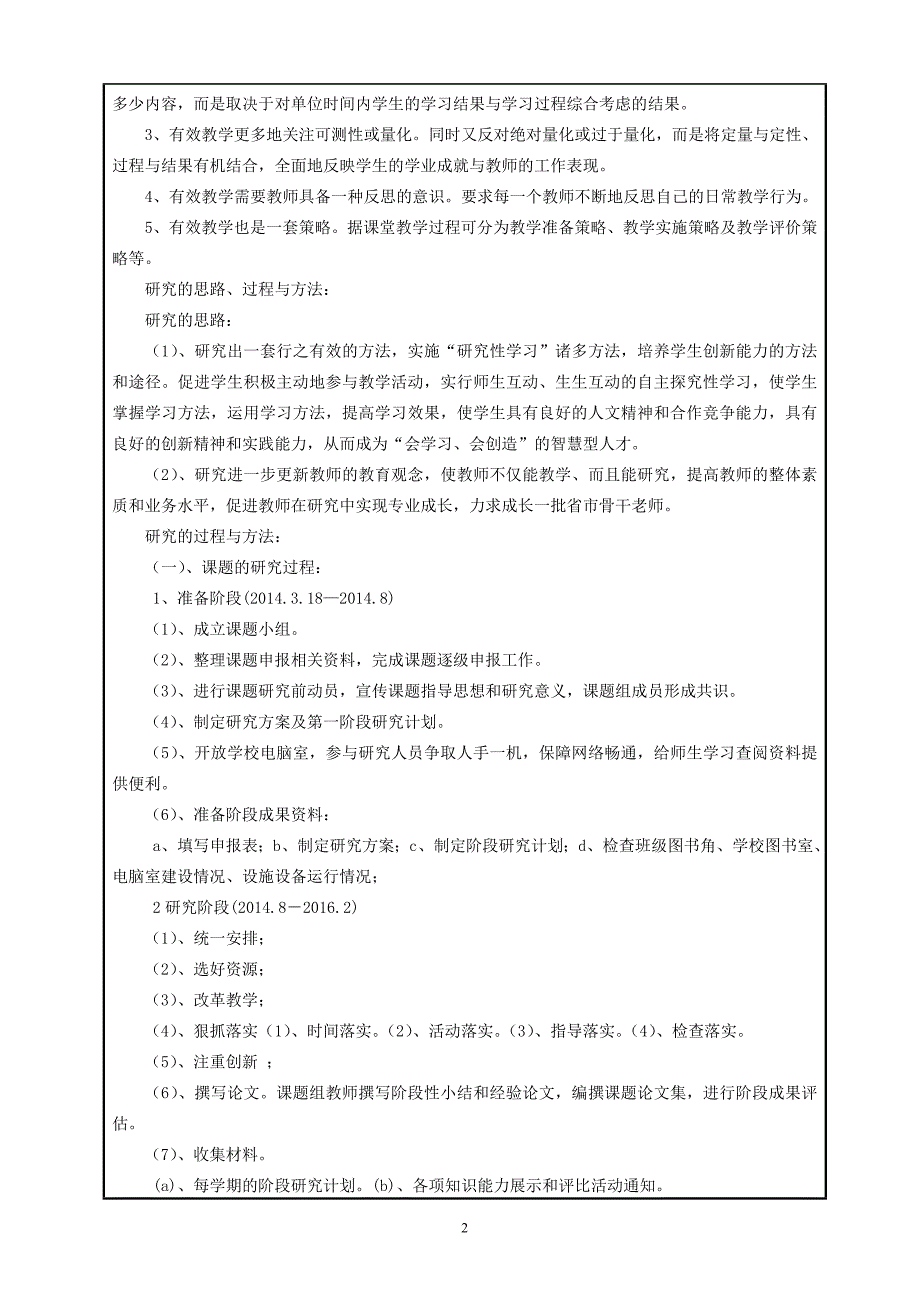 全国教育科学“十二五”规划课题申请书2014.9.5.doc_第3页