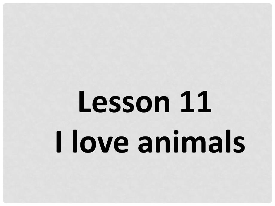 六年级英语下册《Lesson 11 I love animals》课件3 陕旅版_第1页