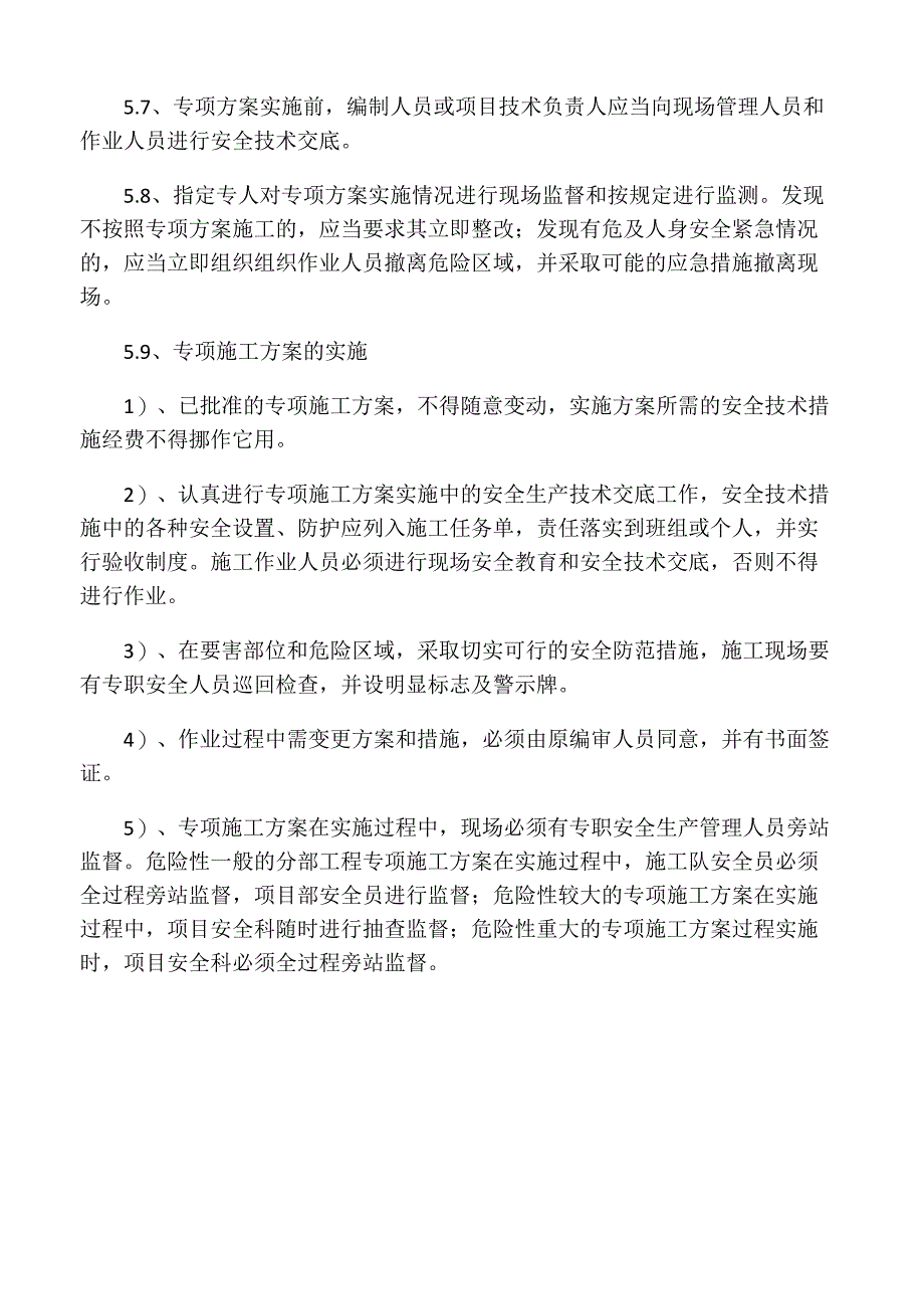 安全生产技术措施及专项施工方案编_第4页