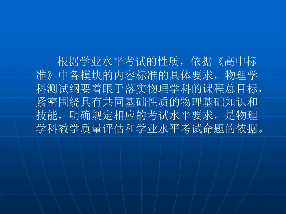 高中物理学业水平考试复习研讨会：高一年级物理必修1期末统考命题者试卷及考试情况分析_第2页