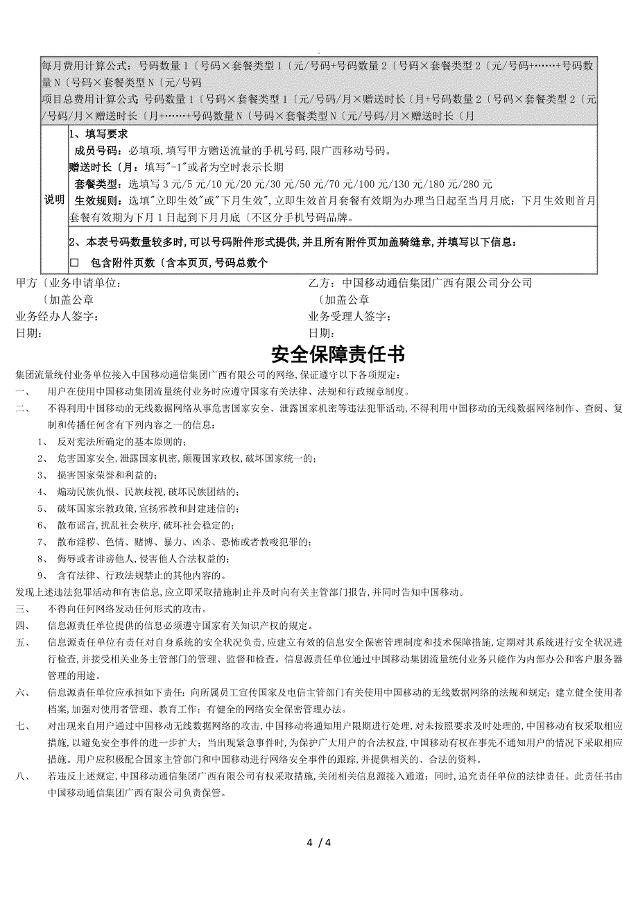 我国移动流量统付业务协议书通用单用户套餐_第4页