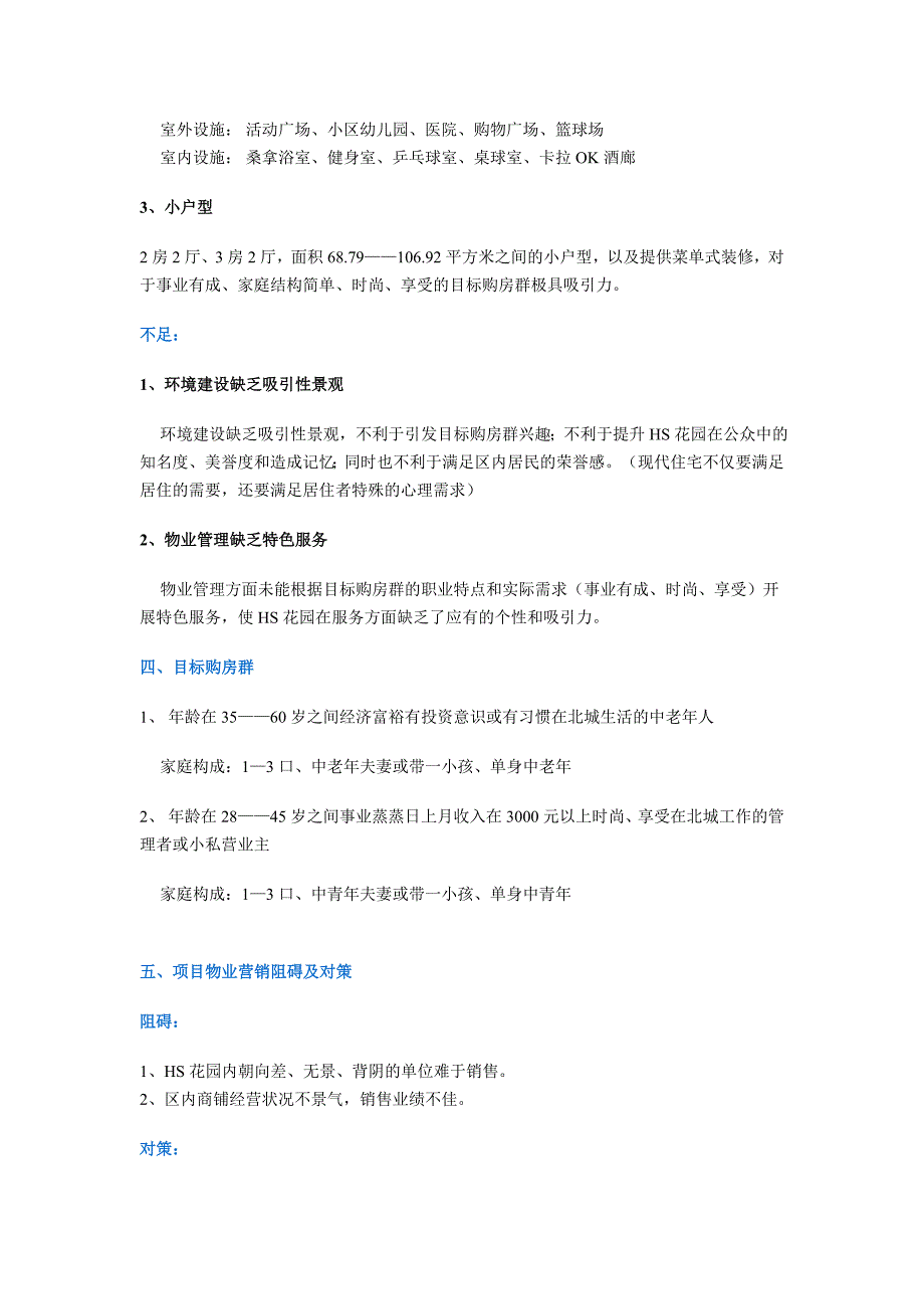 房地产项目媒体整合推广策划案_第2页