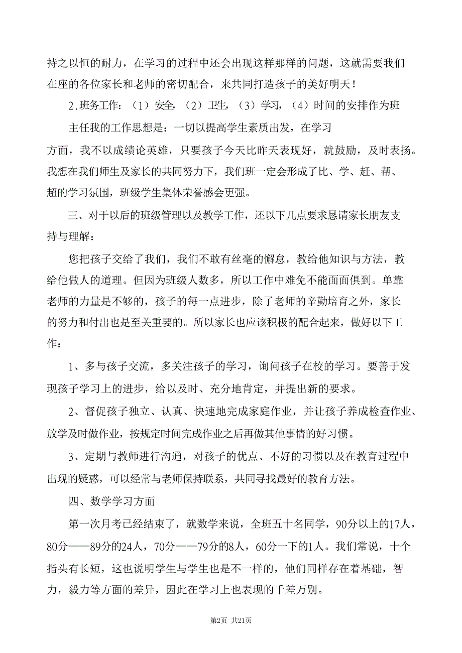 小学三年级班主任兼数学老师的家长会发言稿 （精选4篇）_第2页