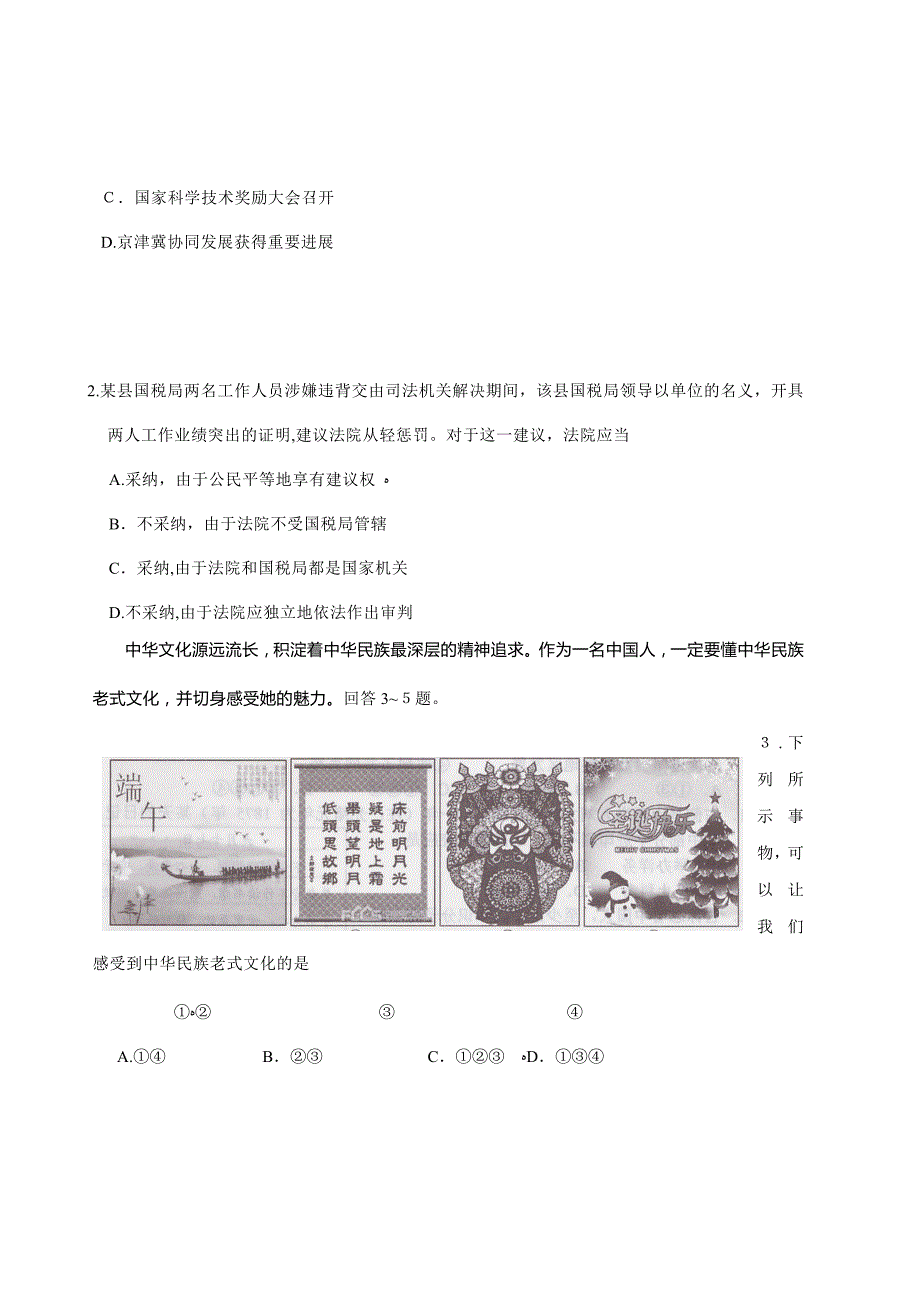 河北省中考文科综合试卷及答案_第2页