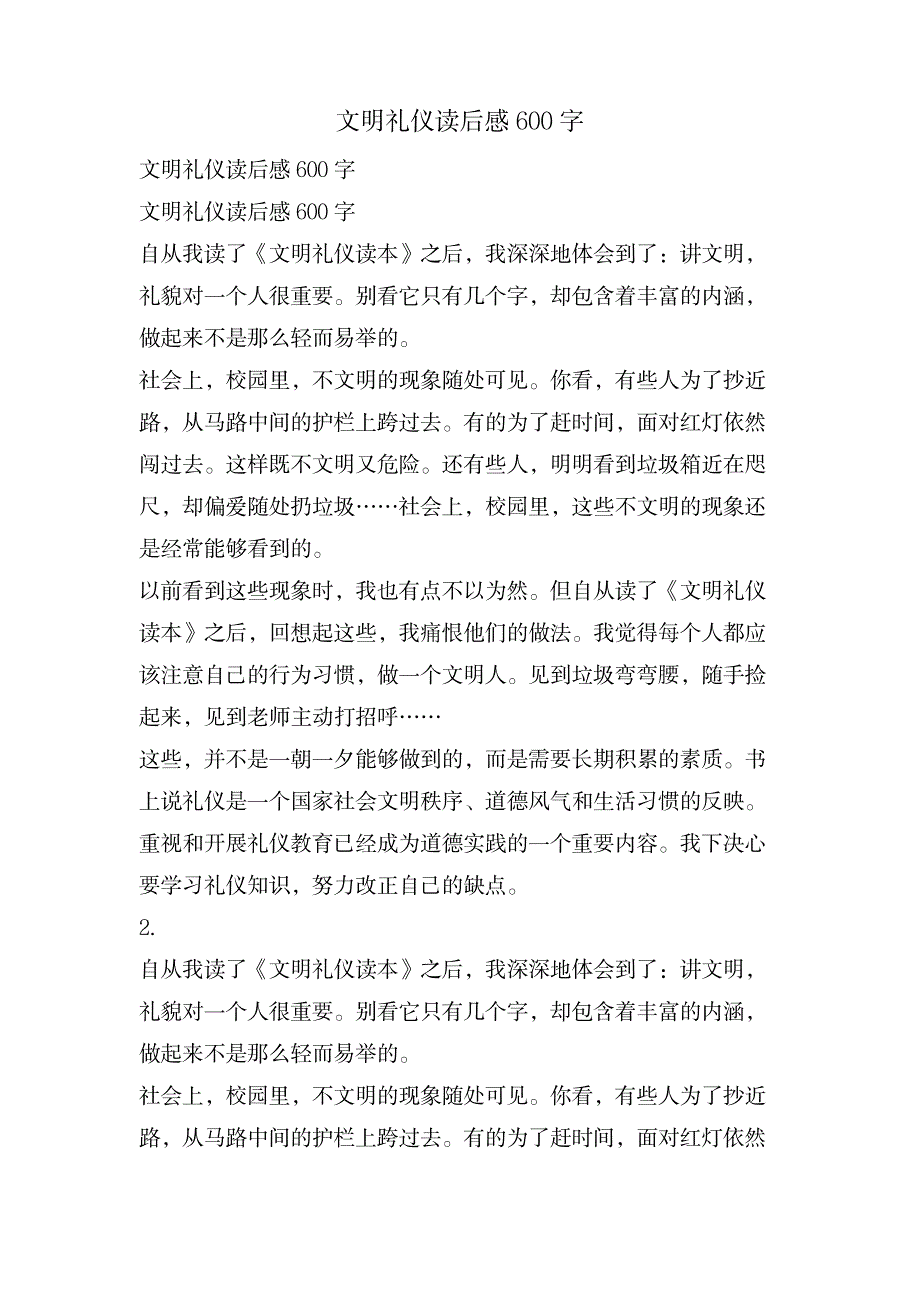 文明礼仪读后感600字_人力资源-商务礼仪_第1页