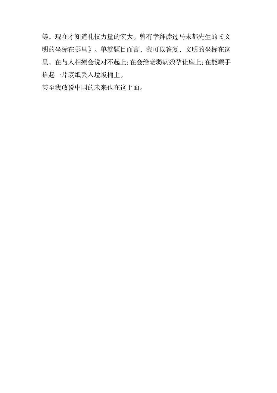 文明礼仪读后感600字_人力资源-商务礼仪_第4页