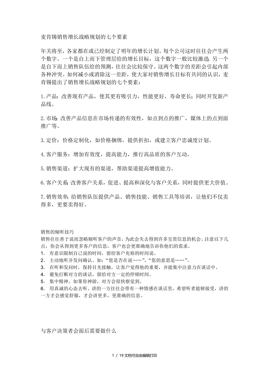 销售增长战略规划的七个要素_第1页