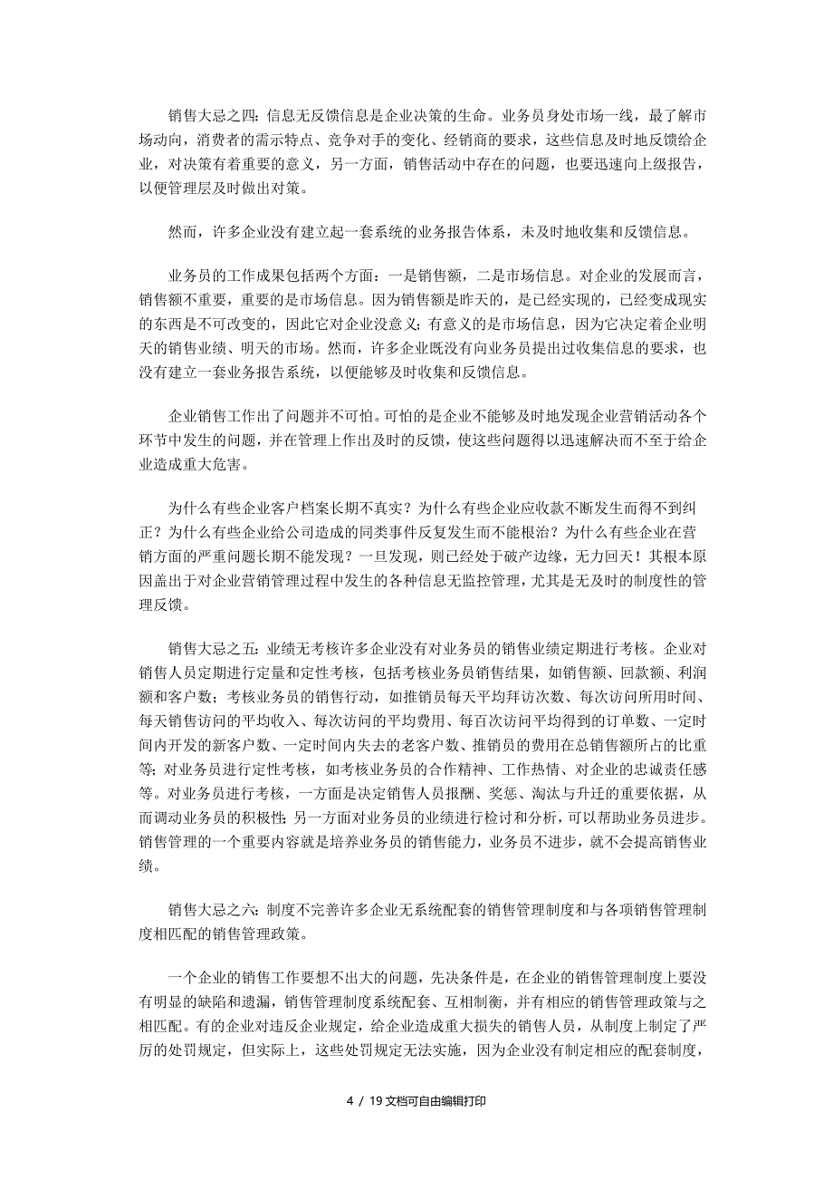 销售增长战略规划的七个要素_第4页