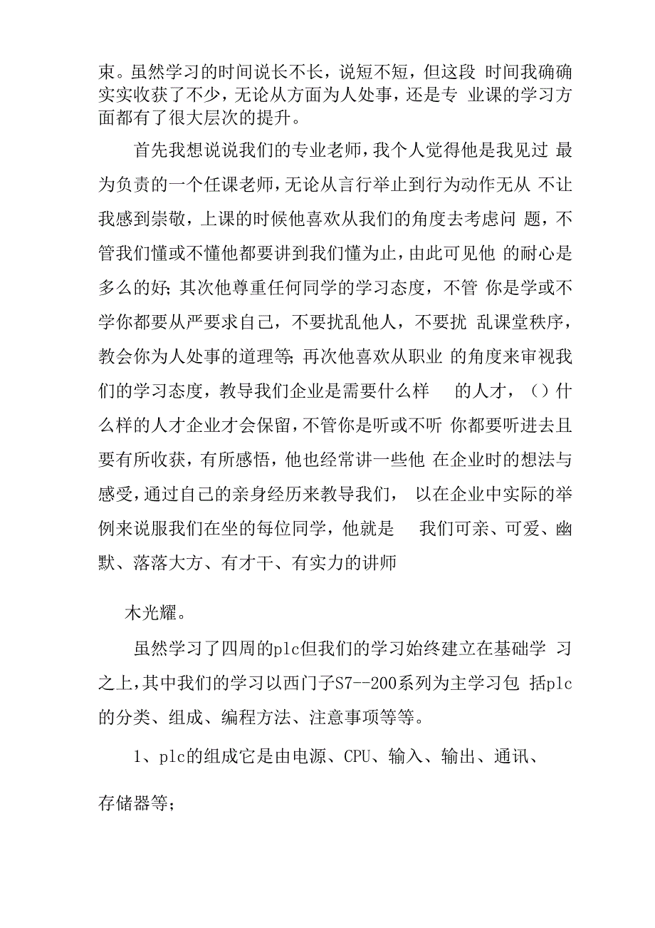 机电一体化plc实训总结_第3页