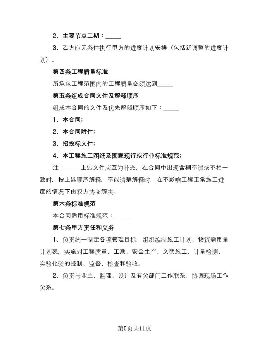 房屋建筑承包合同律师版（三篇）.doc_第5页