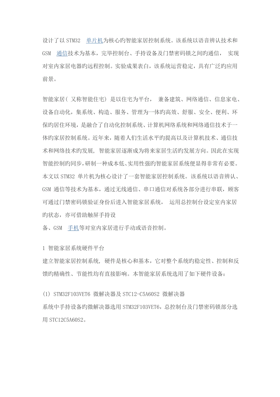 基于的智能家居设计原理_第1页