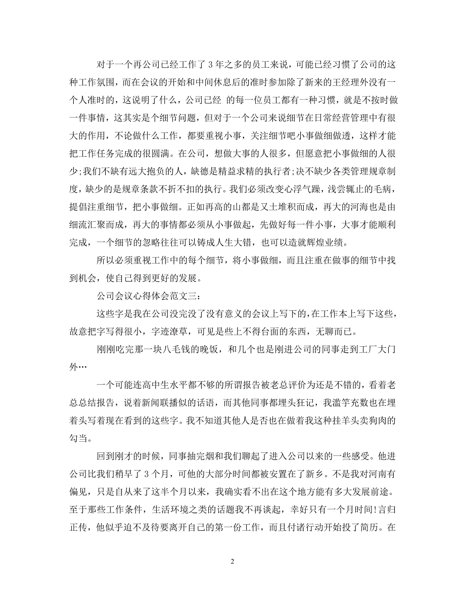 [精选]公司会议心得体会 .doc_第2页