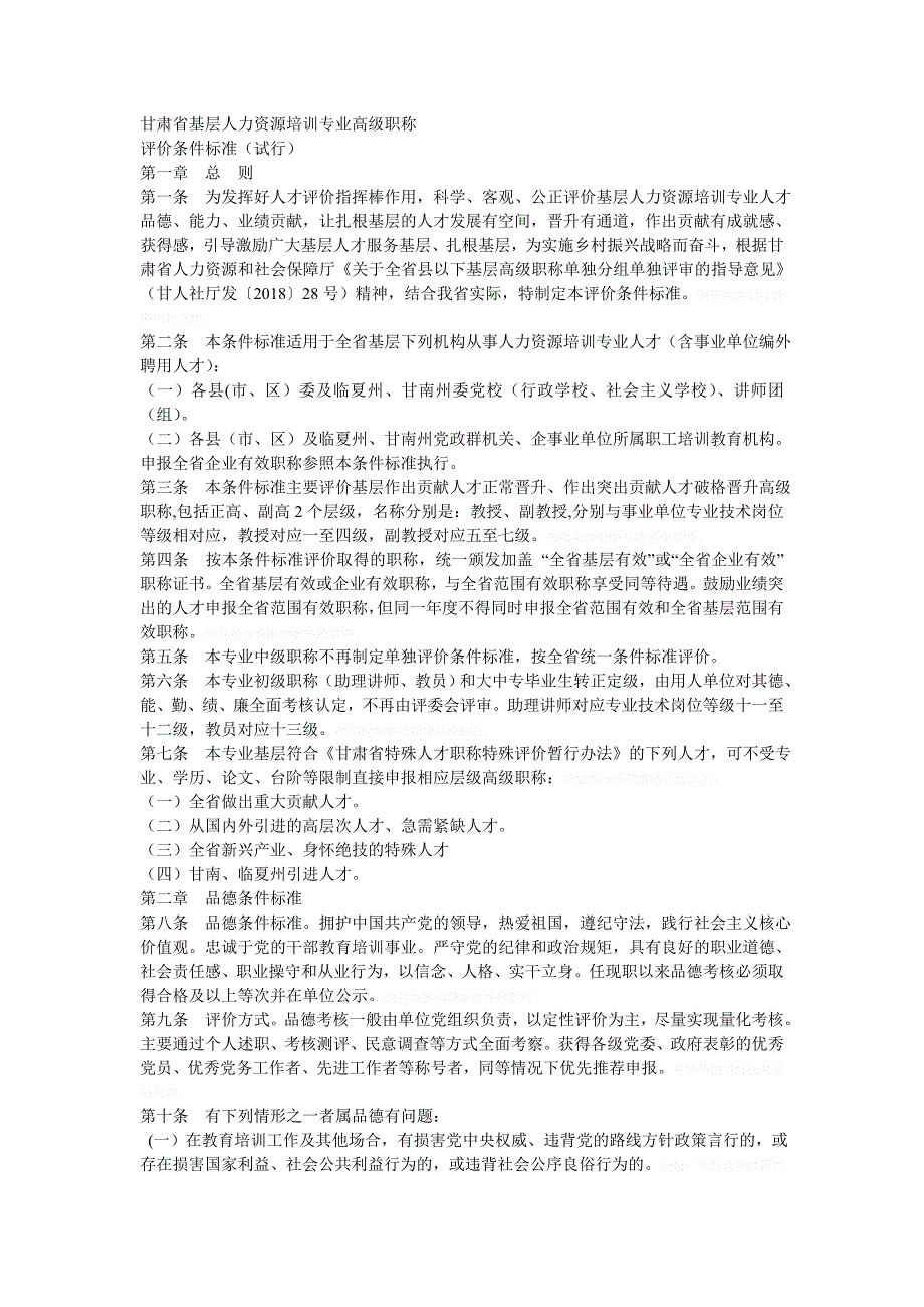 省基层人力资源培训专业高级职称_第1页
