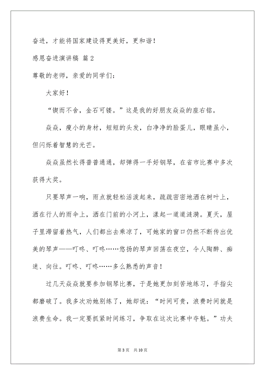 关于感恩奋进演讲稿四篇_第3页