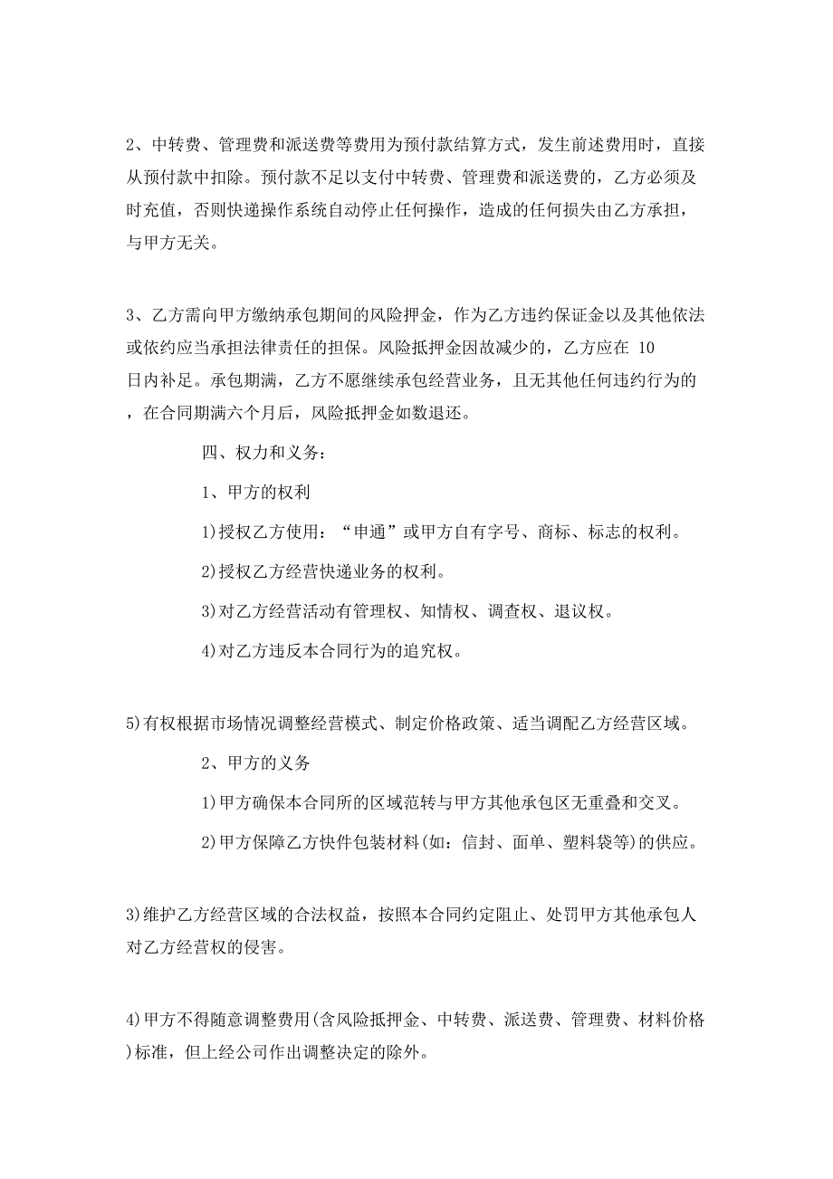 快递区域承包经营合同3篇_第3页