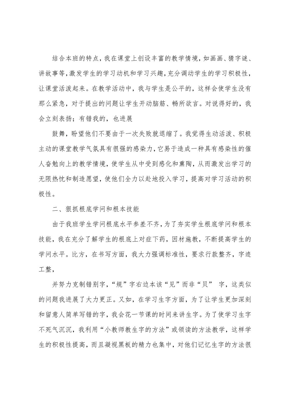 三年级语文教师工作总结.docx_第4页