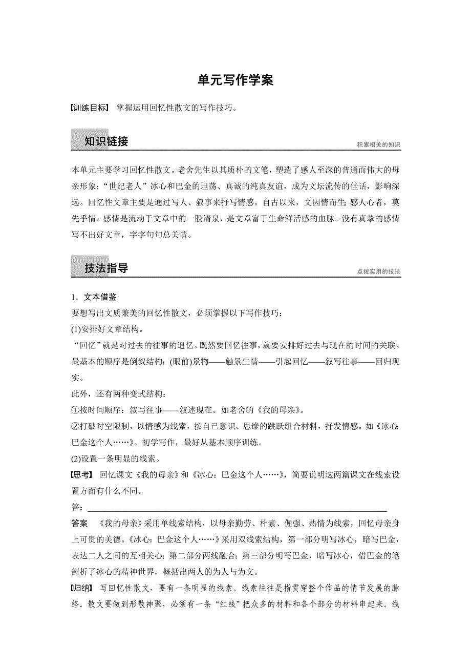 粤教版语文必修二第1单元单元写作学案Word版含解析_第1页