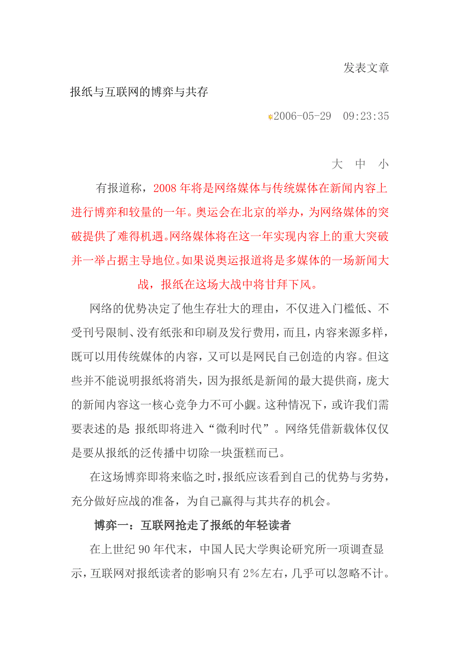 报纸与互联网的博弈与共存.doc_第1页