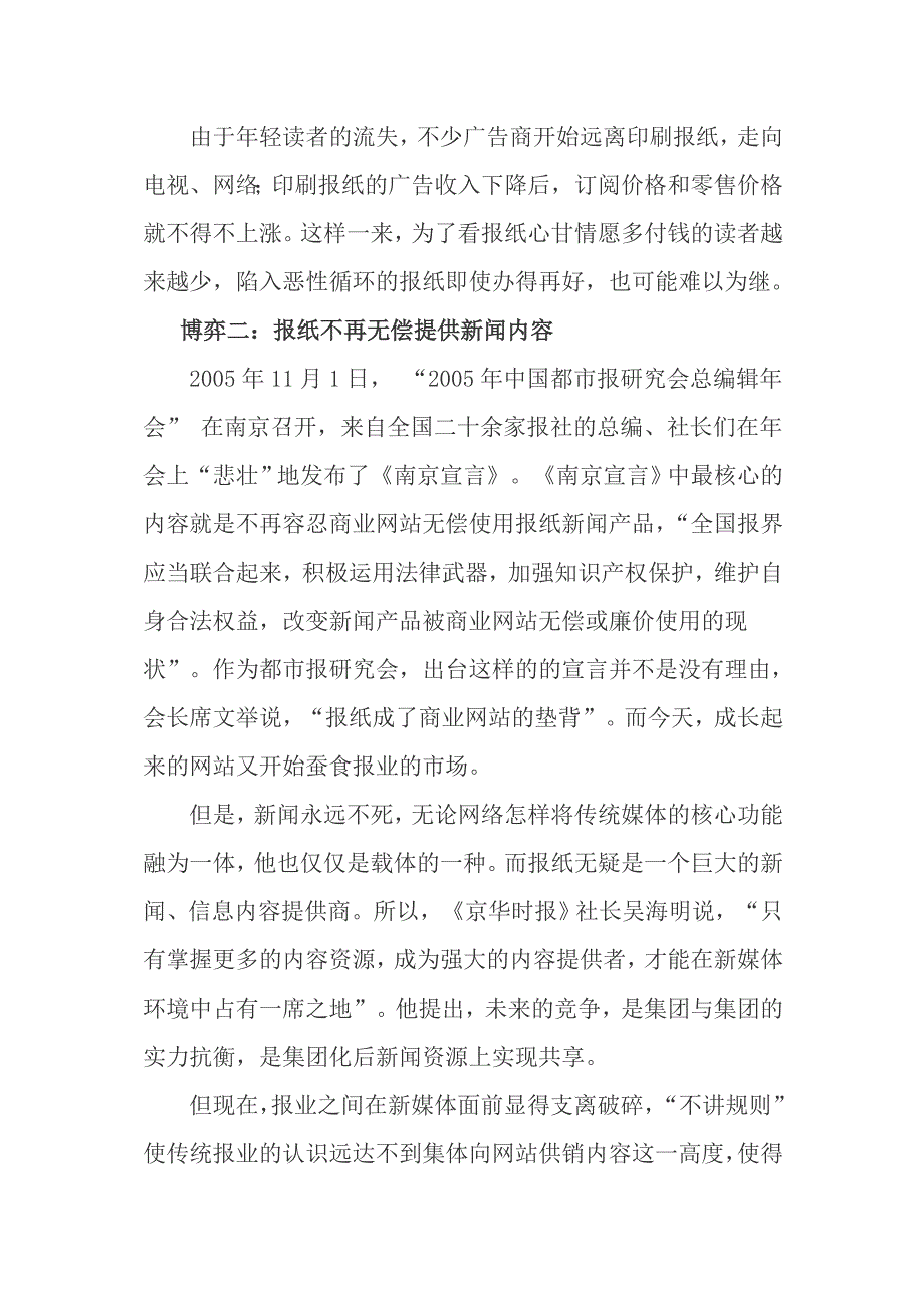 报纸与互联网的博弈与共存.doc_第3页