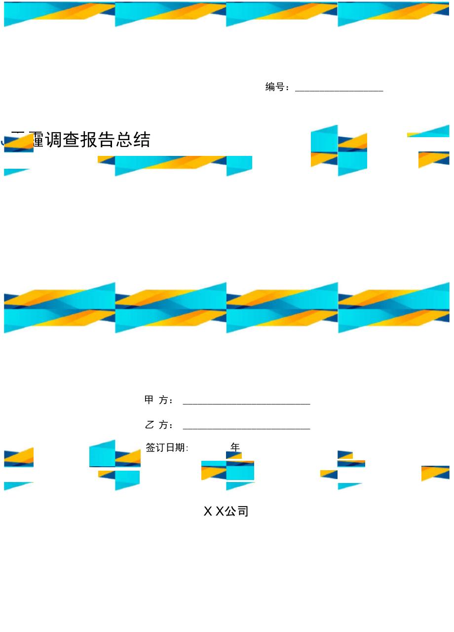 雾霾调查报告总结_第1页