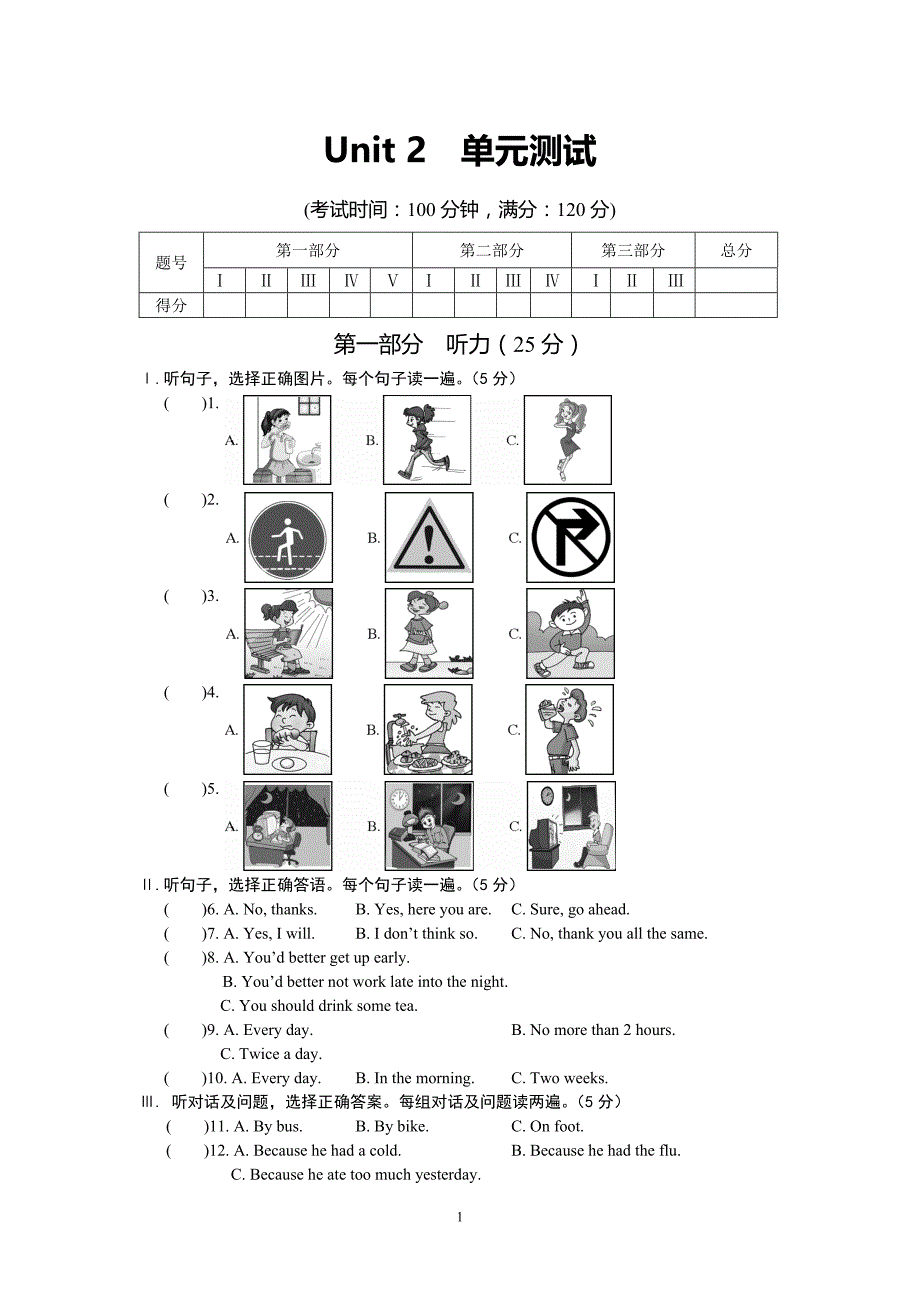 仁爱八年级上册Unit2单元测试_第1页