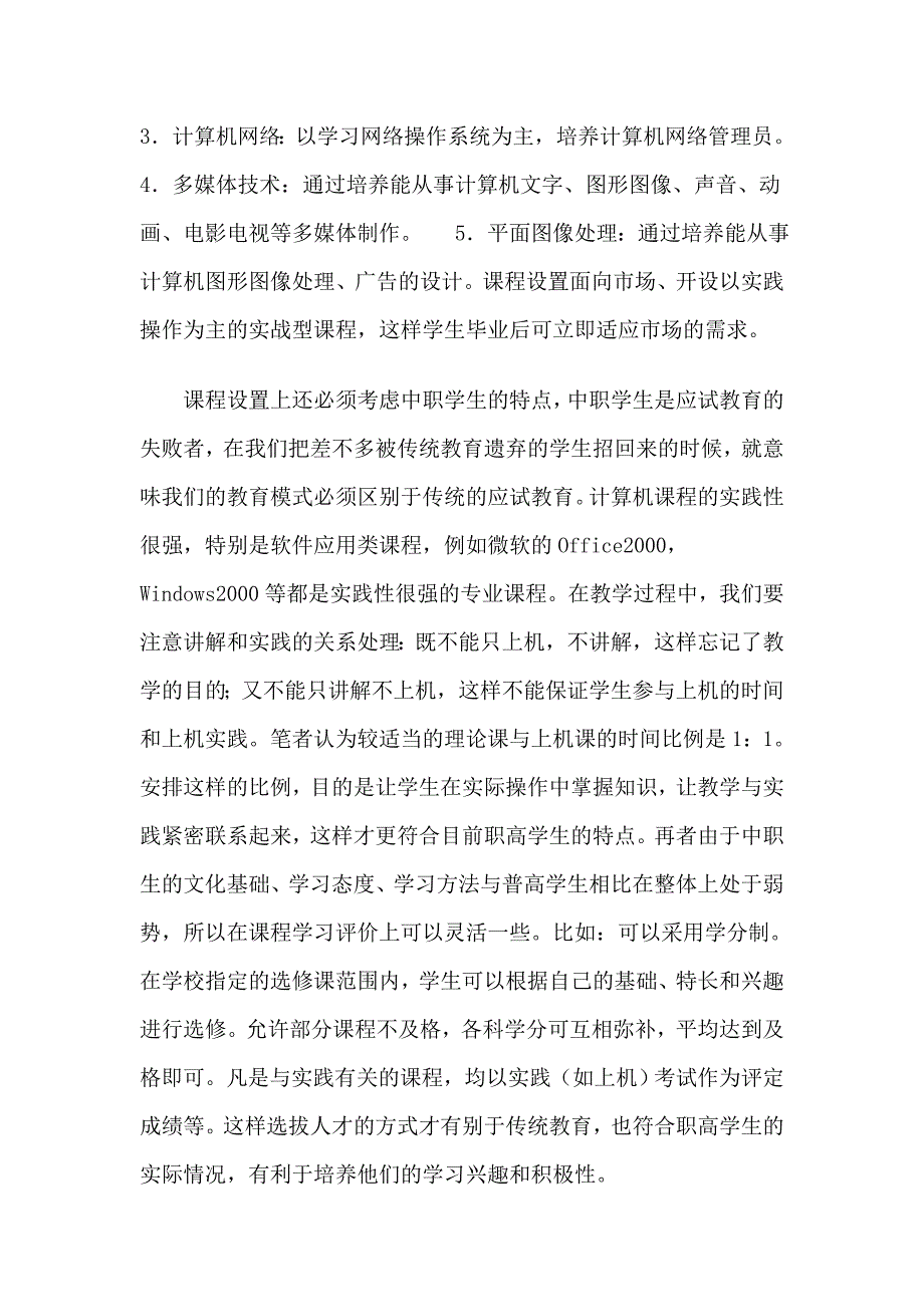 职业高中计算机专业开设的必要性_第3页