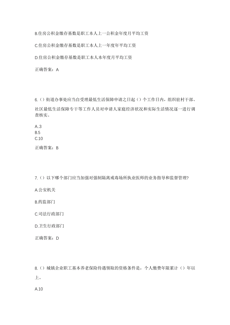 2023年天津市滨海新区新北街道迎宾园社区工作人员考试模拟题含答案_第3页