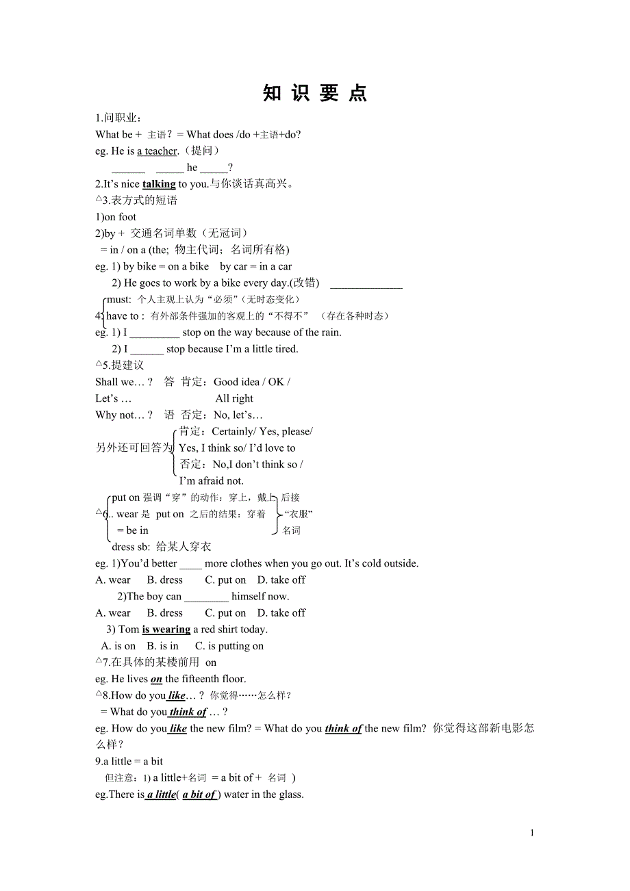 中考英语知识要点.doc_第1页