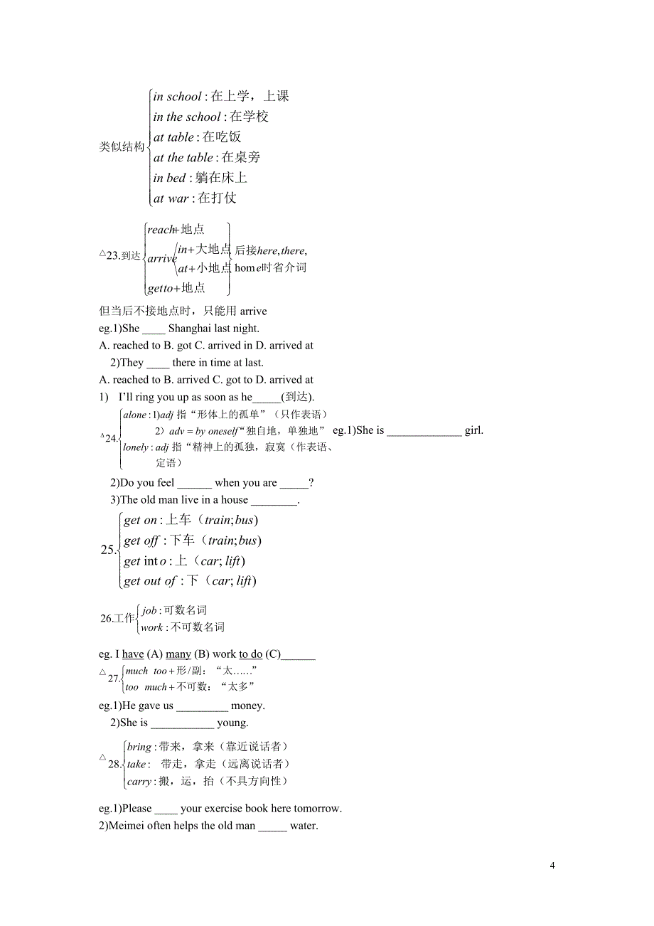 中考英语知识要点.doc_第4页