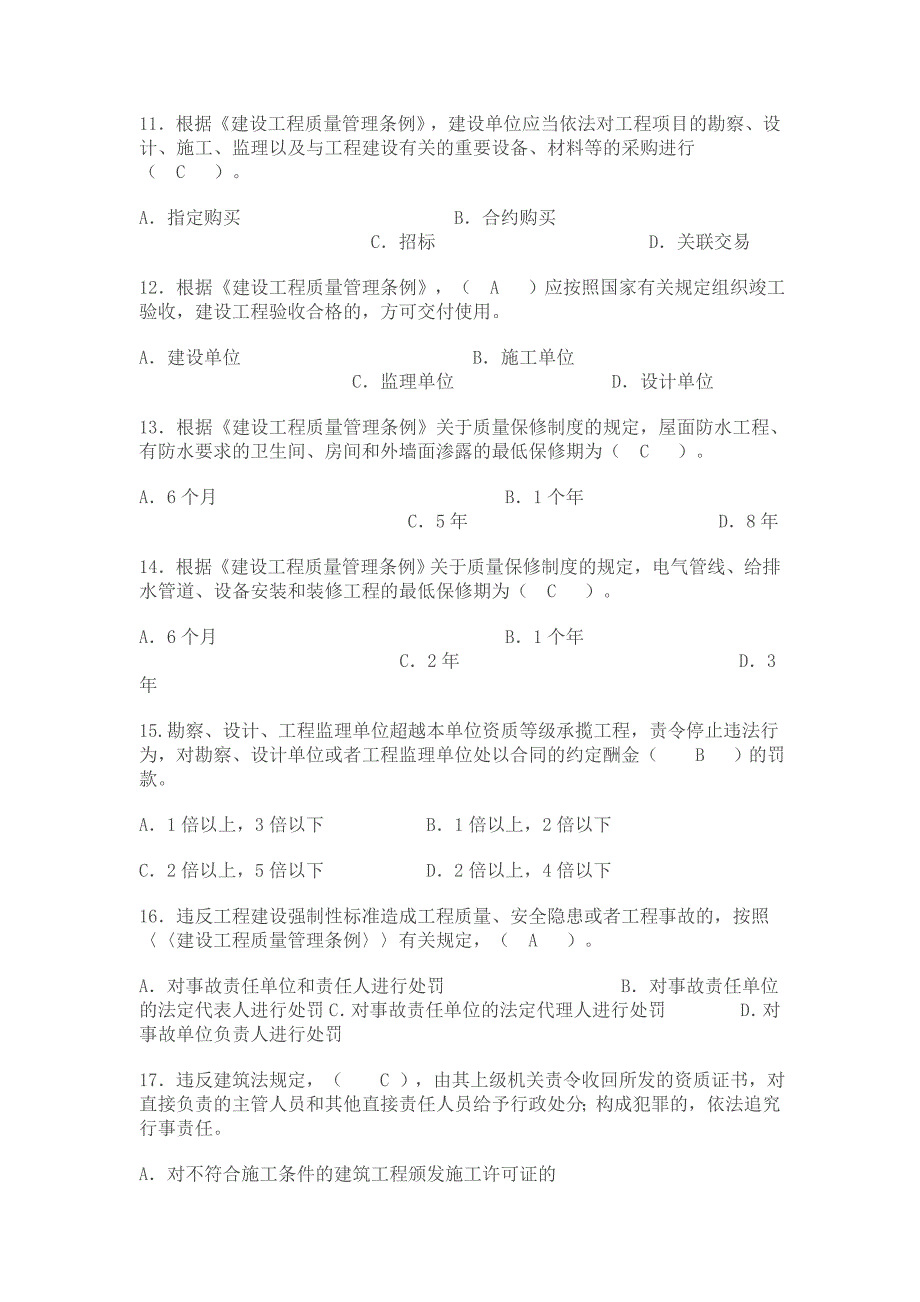 中级工程师职称考试-建筑工程专业模拟试卷_第3页