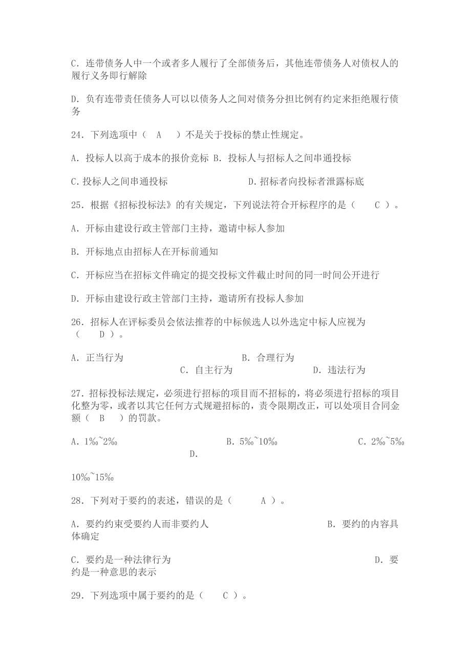 中级工程师职称考试-建筑工程专业模拟试卷_第5页