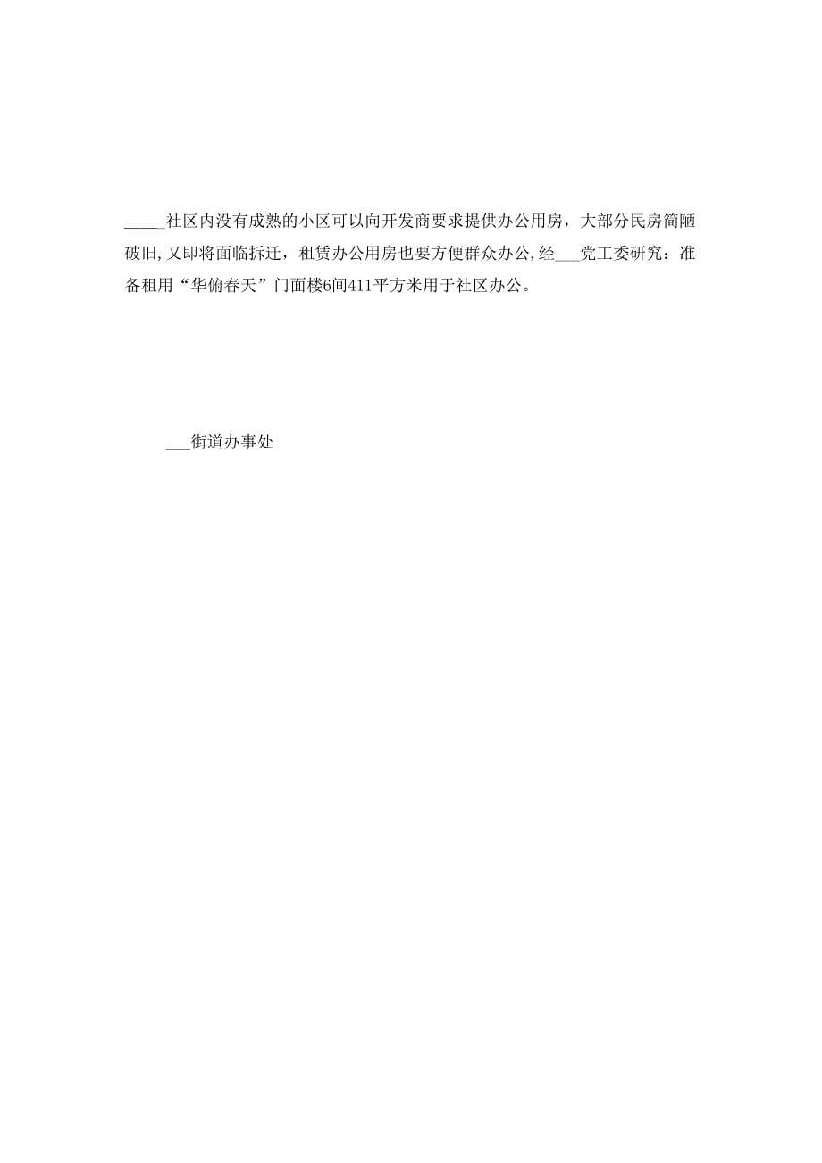 街道办事处关于社区办公用房不达标情况的_第5页